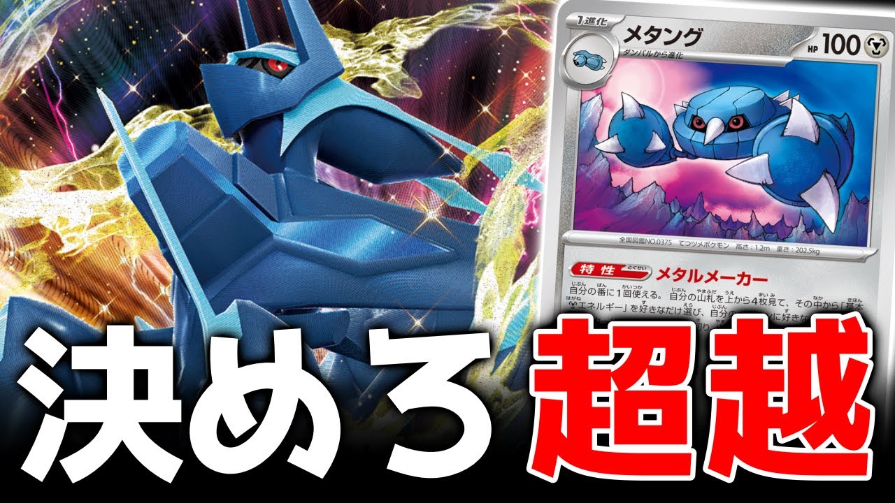 メタングを採用した『ディアルガVSTAR』を使ってみた結果…【ポケカ対戦】
