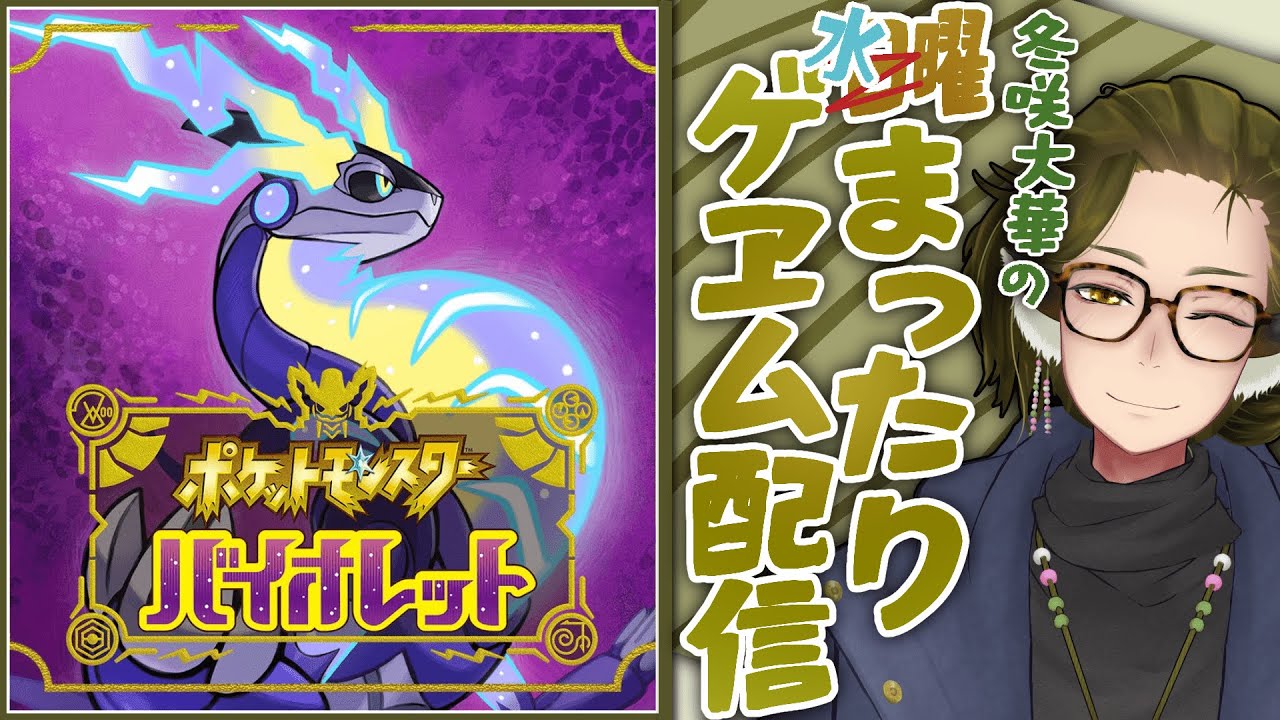 【#ポケモンSV 】再生力パーティでランクマッチ【冬咲大華#Vtuber】