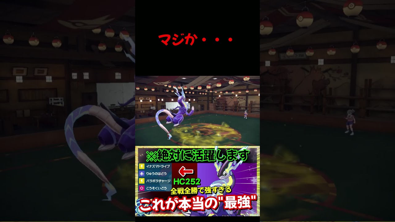 ムゲンダイナさん!?【ポケモンSV】