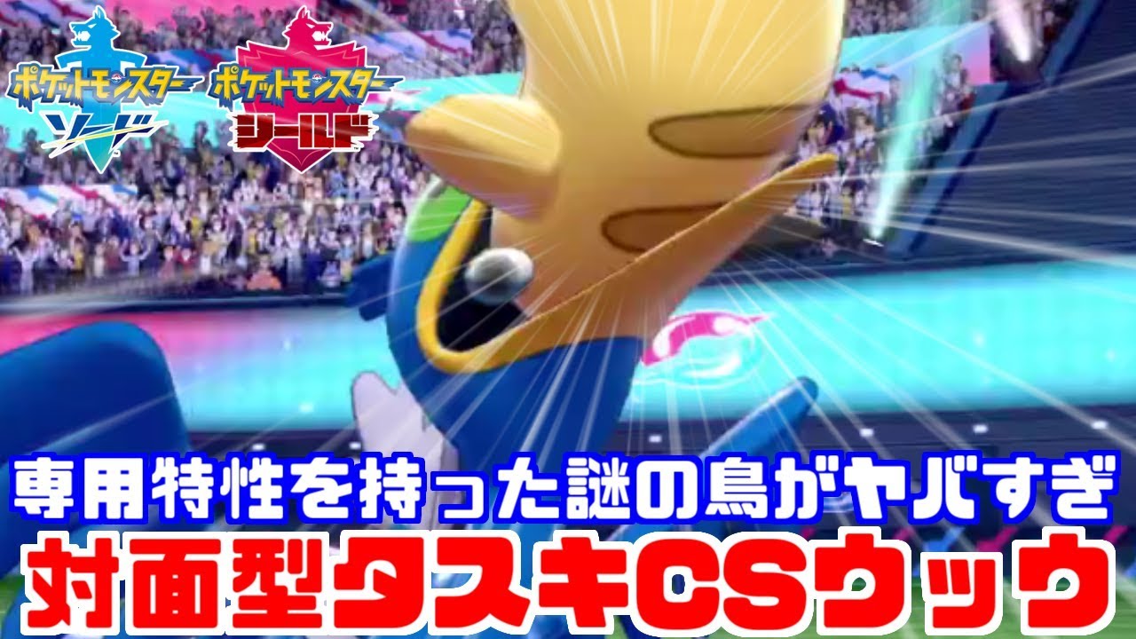 【ポケモン剣盾】伝説ポケモンすら薙ぎ払う謎の鳥“ウッウ”の特性がヤバすぎるｗｗｗ【ソード・シールド】