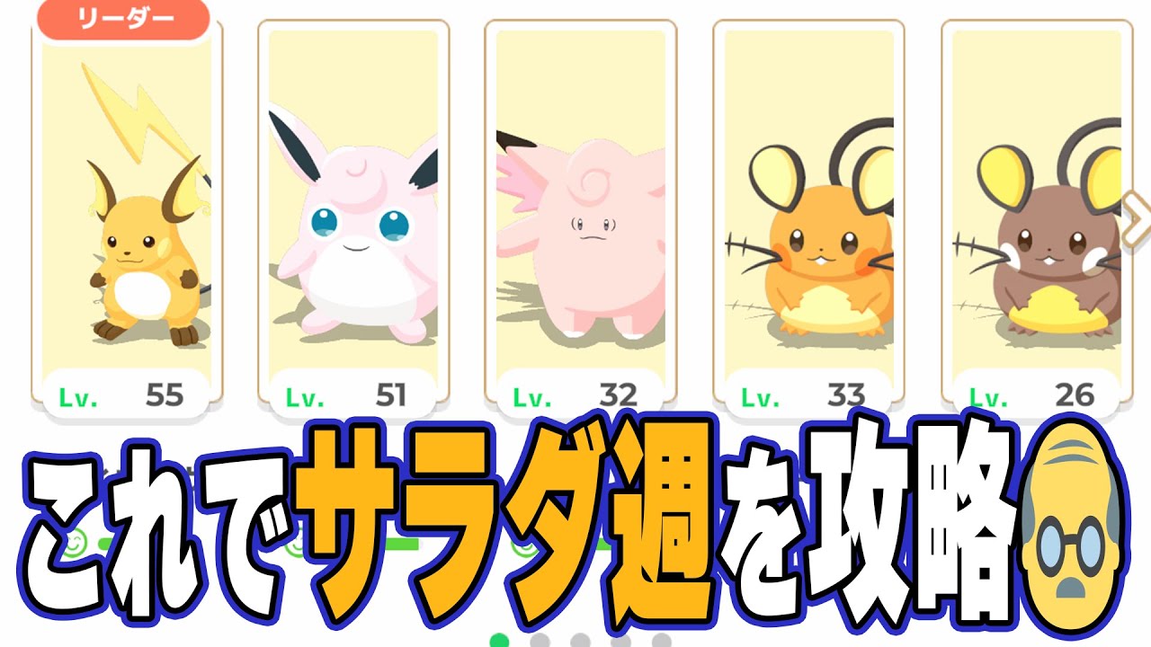 ポケスリ実況【めいそうスイートサラダ成功連発作戦始動！】