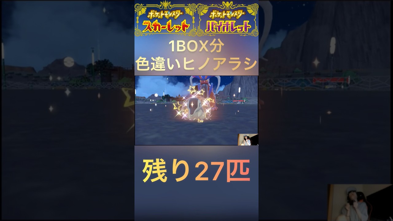 【ポケモンSV】色違いヒノアラシ1BOX分チャレンジ3匹目✨ #ポケモンsv #ヒノアラシ #孵化厳選 #色違い #色違いに感謝 #色違いポケモン #ポケットモンスター #色違い厳選