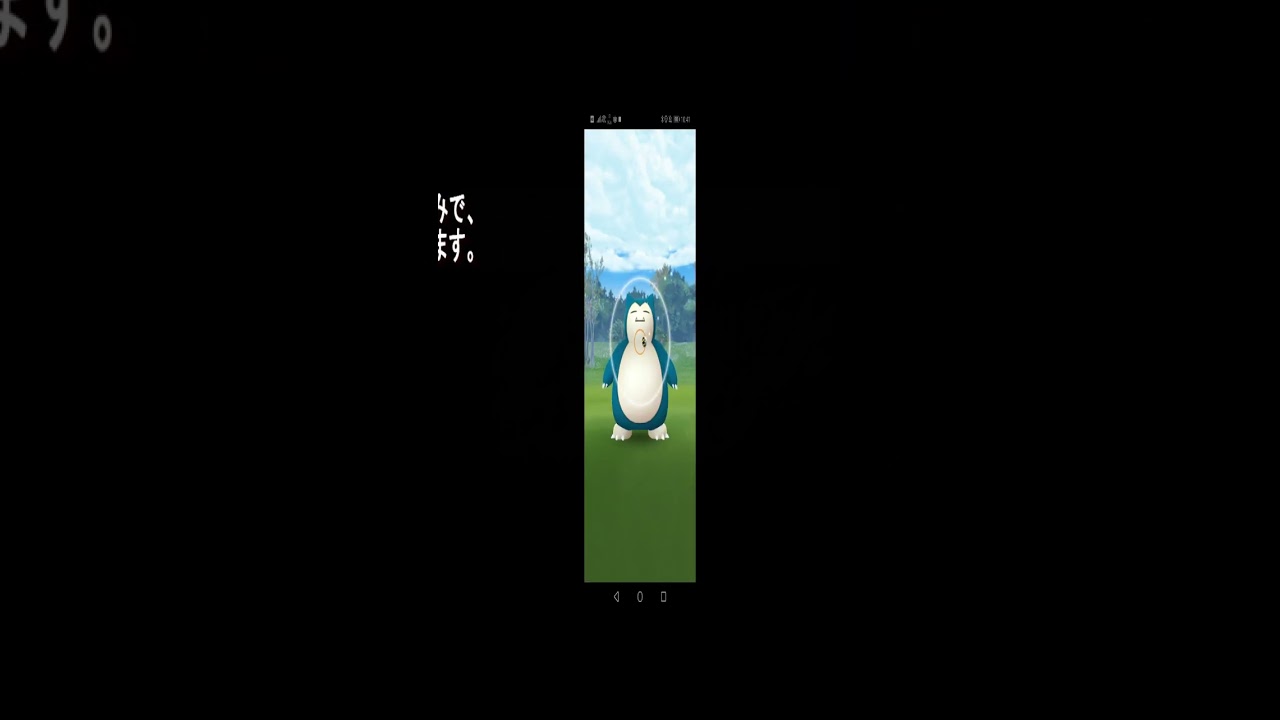 【日々のポケ活short】ネッコアラが初実装、さっそくゲットしました！