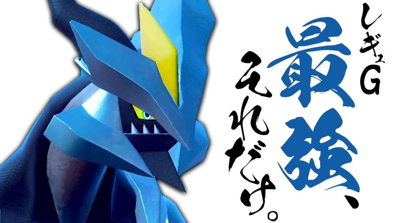 【ポケ研】レギュG最強格のブラックキュレムが最強の積みエースで確定【ポケモンＳＶ/ポケモンスカーレットバイオレット】