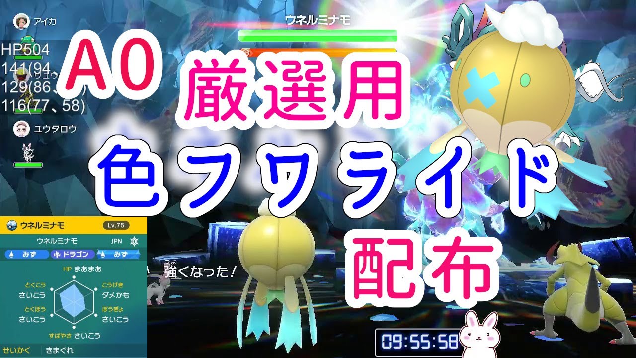 【ポケモンSV】A0厳選用 育成済み色違いフワライド30体限定配布 ※概要欄参照