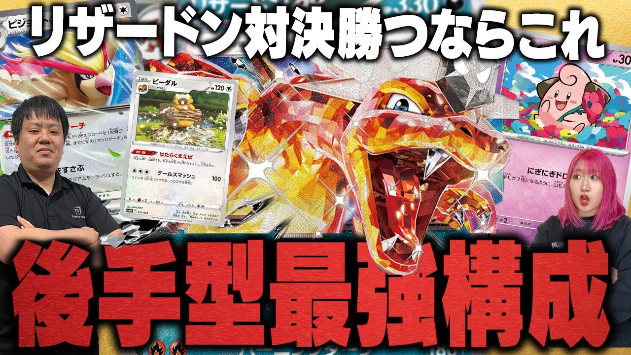 【ポケカ】Day2進出率100%『リザードンミラー最強構築』を元四天王が徹底解説！！