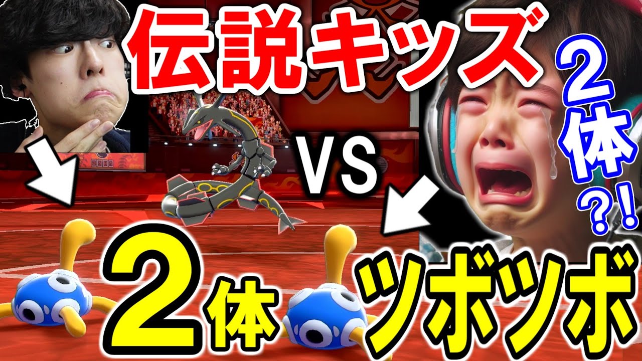 【事故】伝説キッズがガレンのツボツボ２体にフルボッコにされ号泣ｗ