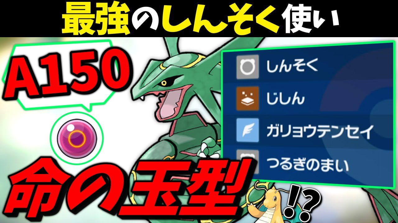 【ポケモンSV】 カイリューを超える最強のしんそく使い『レックウザ』が1度積むと止まらない件 【ゆっくり実況】