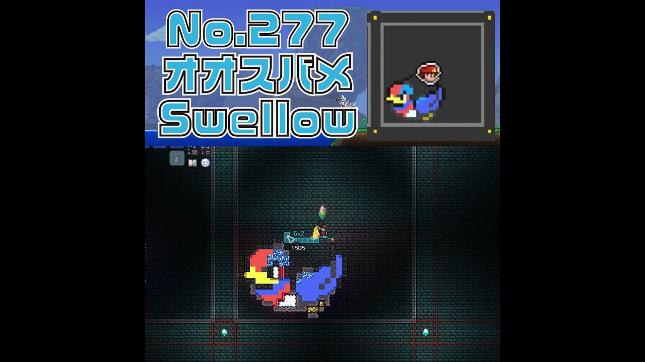 [テラリア]No.277 オオスバメ Swellow #Terraria #shorts #gaming #pokemon