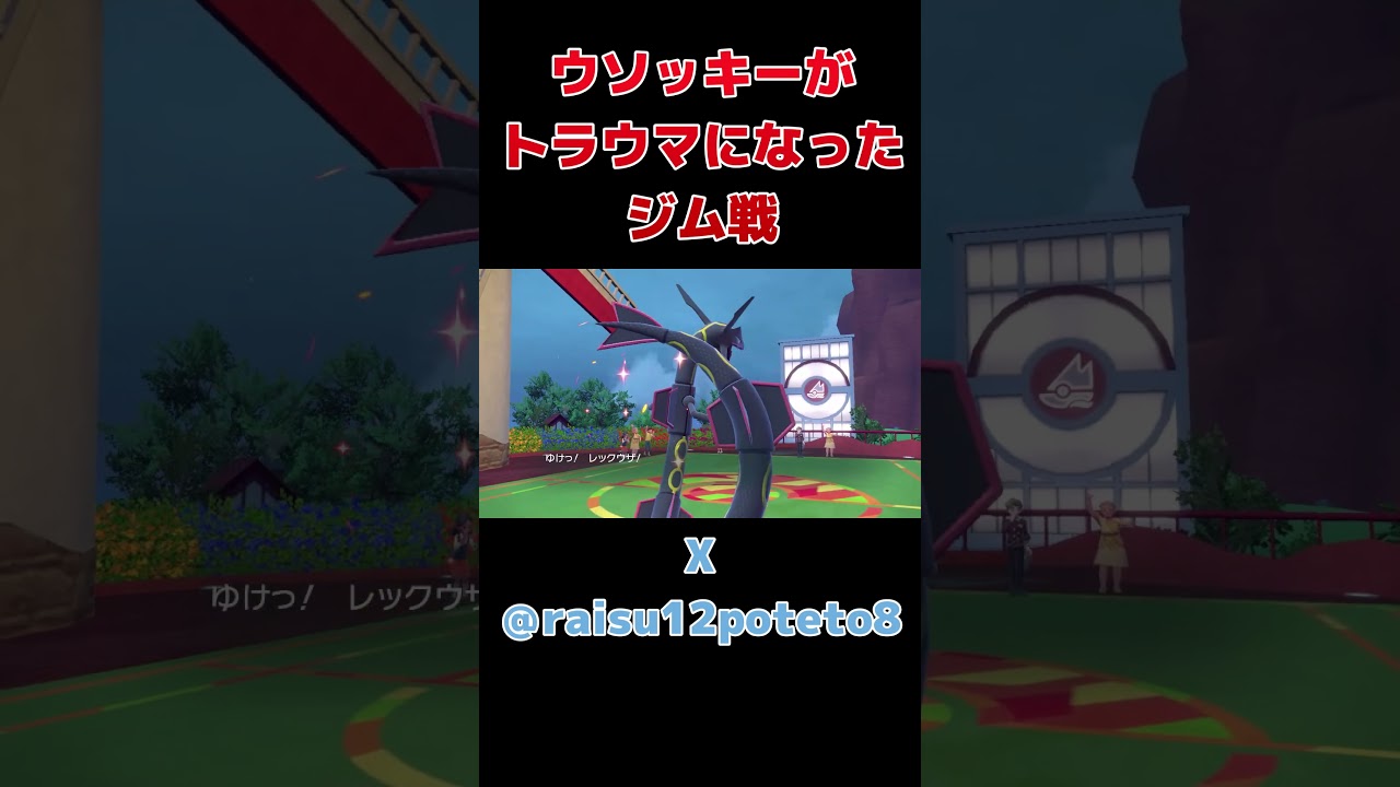 ウソッキーがトラウマになったジム戦#shorts #ポケモンSV#ポケットモンスター