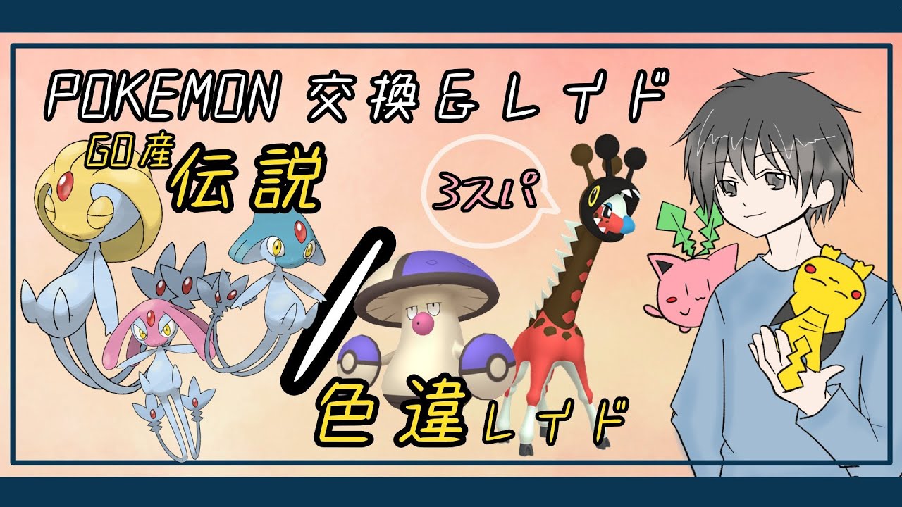 悪化すればやめる🔴伝説交換！詳細は説明欄にててチェック！GOランドロス GOレジアイス  色ガチグマ 海外産色メタモン6v/A0/S0/]「Pokémon」「ポケモンSV」4月22日