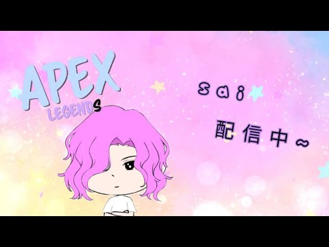 sai  ちょっとだけ配信APEX ハンマーとるぞ！！『#APEX配信』『#apexプレデター』『#ライフラプレデター』『#オクタン』『#クリプト』