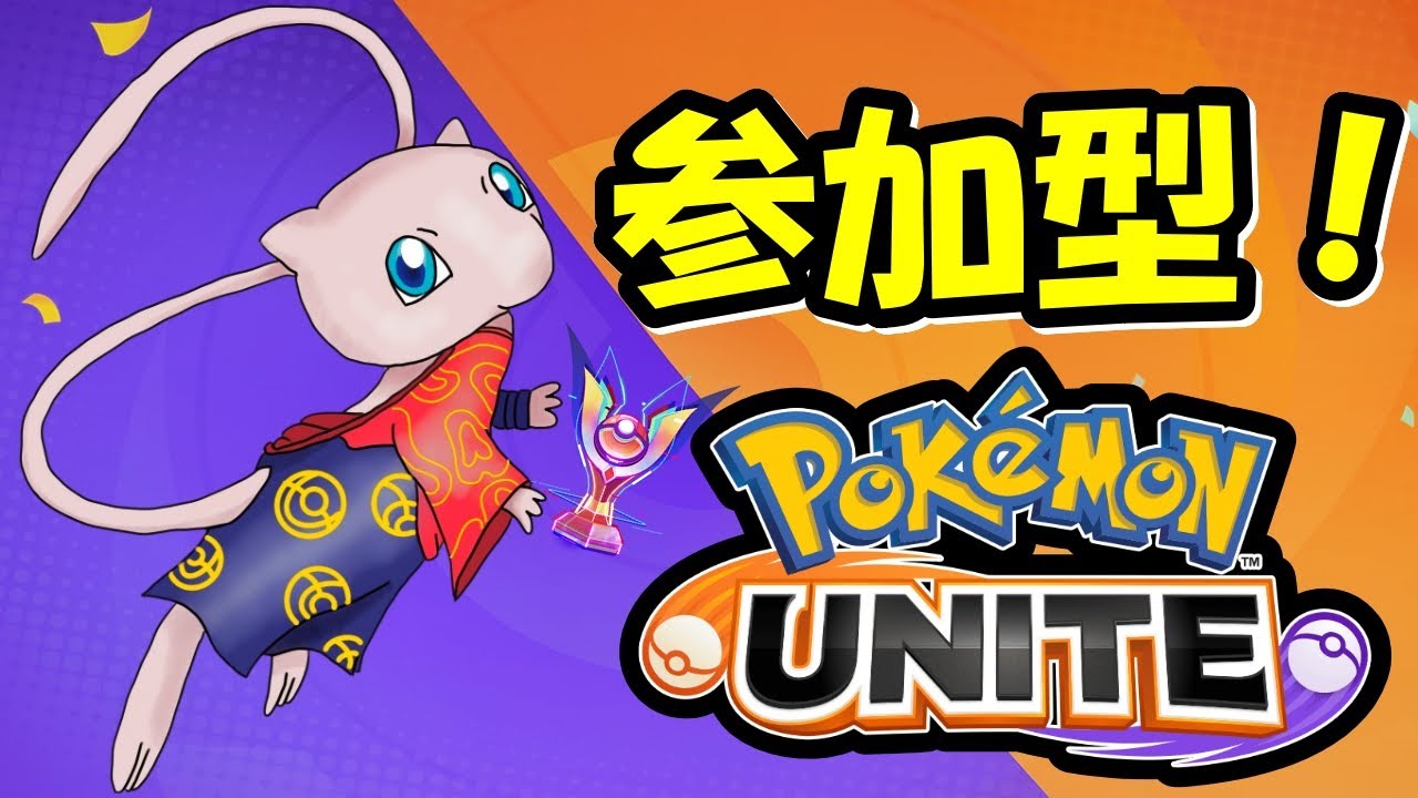 🔴【参加型学習１枠】1460～　エキスパート帯大歓迎！1敗交代トリオランク【ポケモンユナイト】