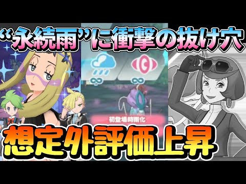 究極高難度ケイトの「永続雨」に衝撃の仕様が発覚しマツリカが人権サポ化してしまう【ポケマス/超本気・輝きを映す水晶のケイト】