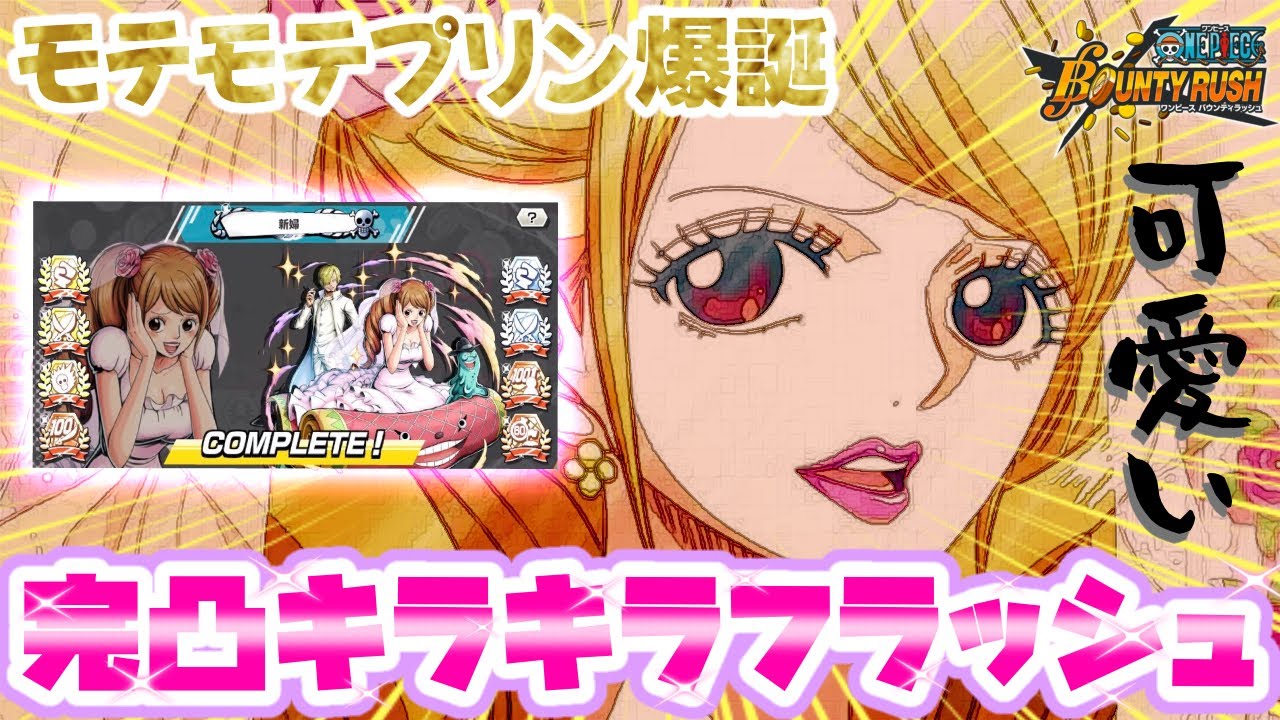 初めてのフラッシュ！完凸プリンでリーグに行ったら超フェス達にモテすぎたw【 #バウンティラッシュ #ワンピース 】