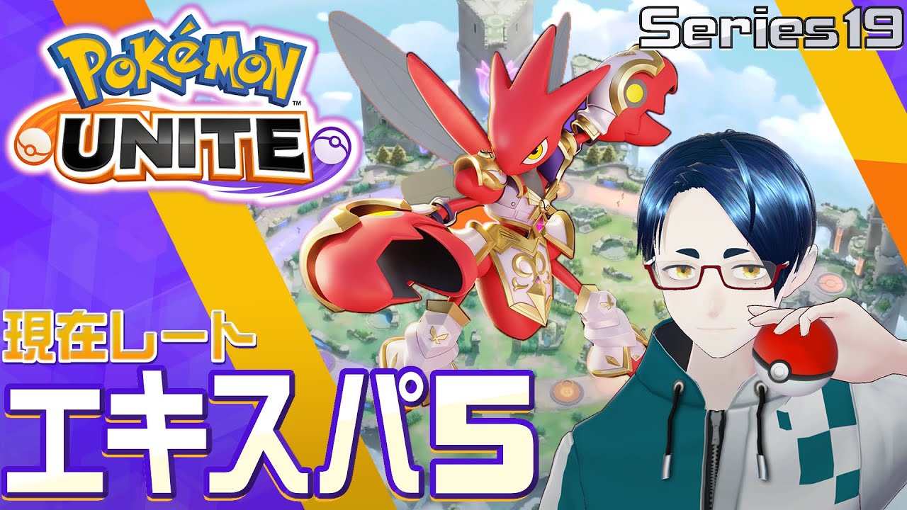 のんびりランクマそろそろと【ポケモンユナイト】