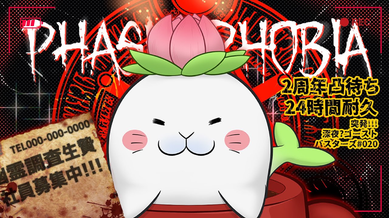 [24時間耐久or全ゴースト特定するまで！]ドキッ☆深夜の突発ファズモフォビア24時！！！！#020 Part2[Phasmophobia]