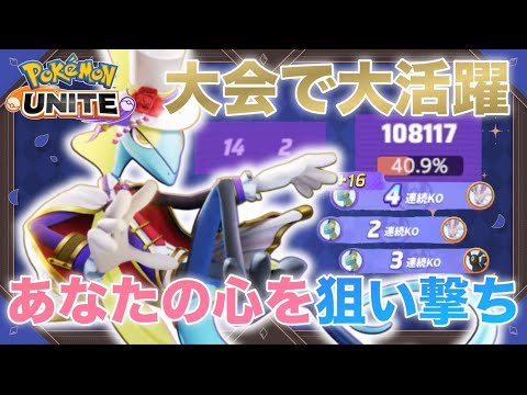 【スナイパー】大会使用率No.1『インテレオン』がぶっ壊れwインテレオン解説【ポケモンユナイト】