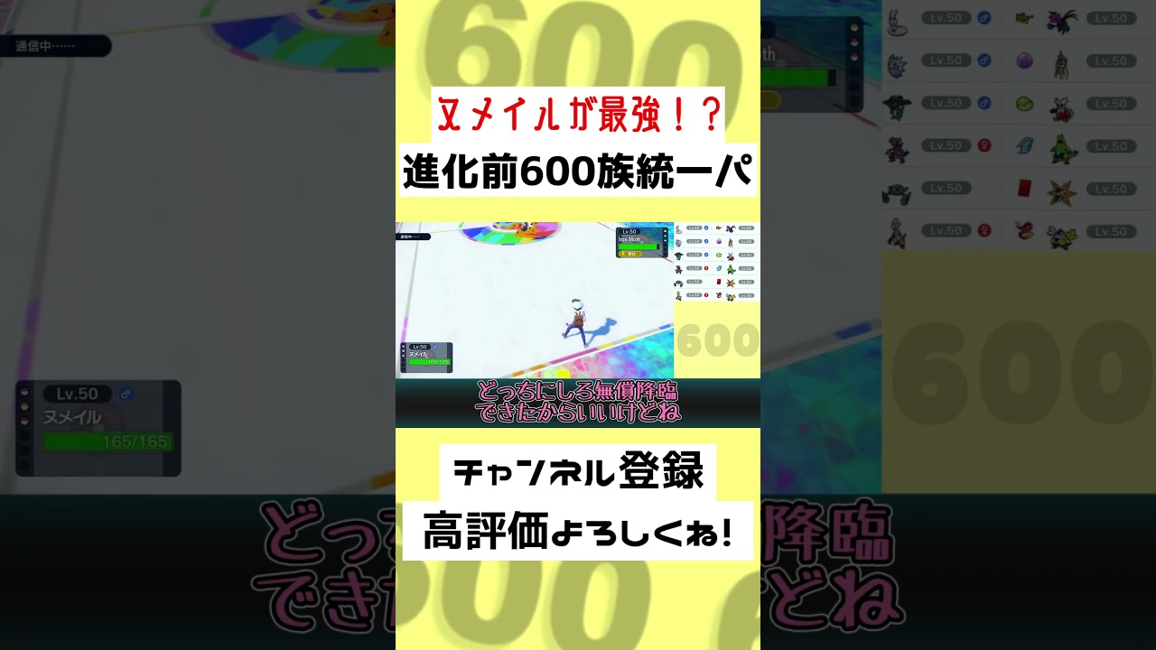 【46秒】600族進化前統一パのヌメイルが最強…！？【ポケモンSV】【ゆっくり実況】#Shorts #ポケモンSV #ゆっくり実況