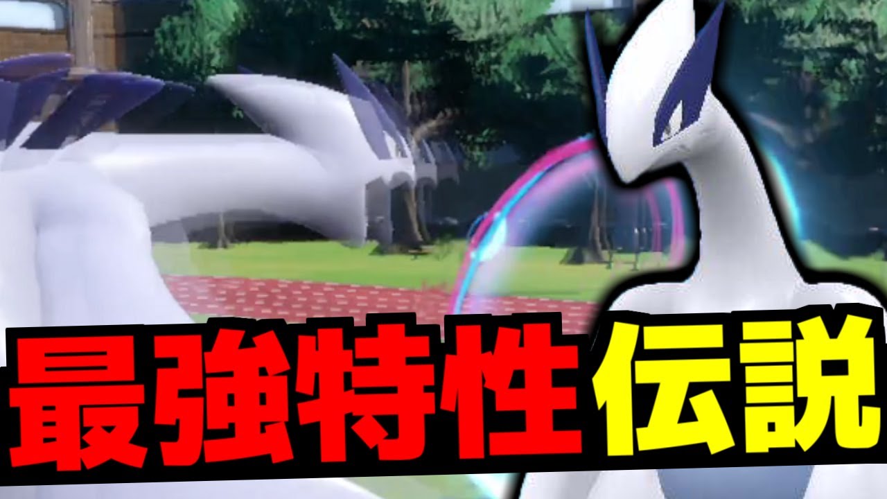 【レギュG】最強特性の伝説が弱いわけがない！「ルギア」なら相手の耐久を阻害しながら一方的に殴れてガチで強いｗｗｗ【ポケモンSV/藍の円盤】