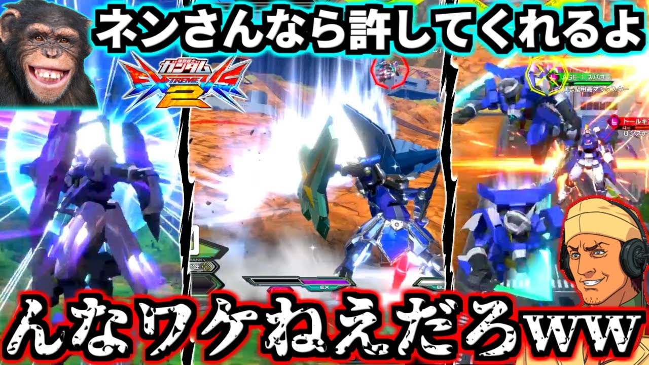 オバブの100倍インフレしまくってた最高のバカゲー！全盛期AGE1×AGE1ドラゴンボールすぎて見てるだけで笑い止まらんwww練馬戦車とガヤ実況しながらエクバ2クソキャラ列伝を振り返る！【EXVS2】