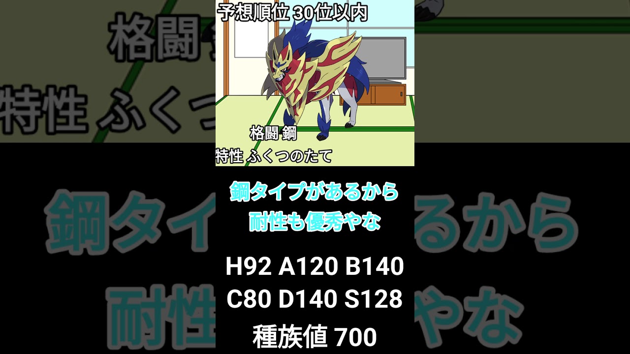 レギュレーションGで追加されるザマゼンタ解説 #ポケモンsv #ポケモン #伝説 #レギュレーションG #ザマゼンタ