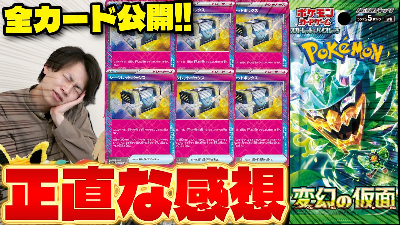 【ポケカ/解説】新環境大荒れの予感⁉「変幻の仮面」注目カードまとめ