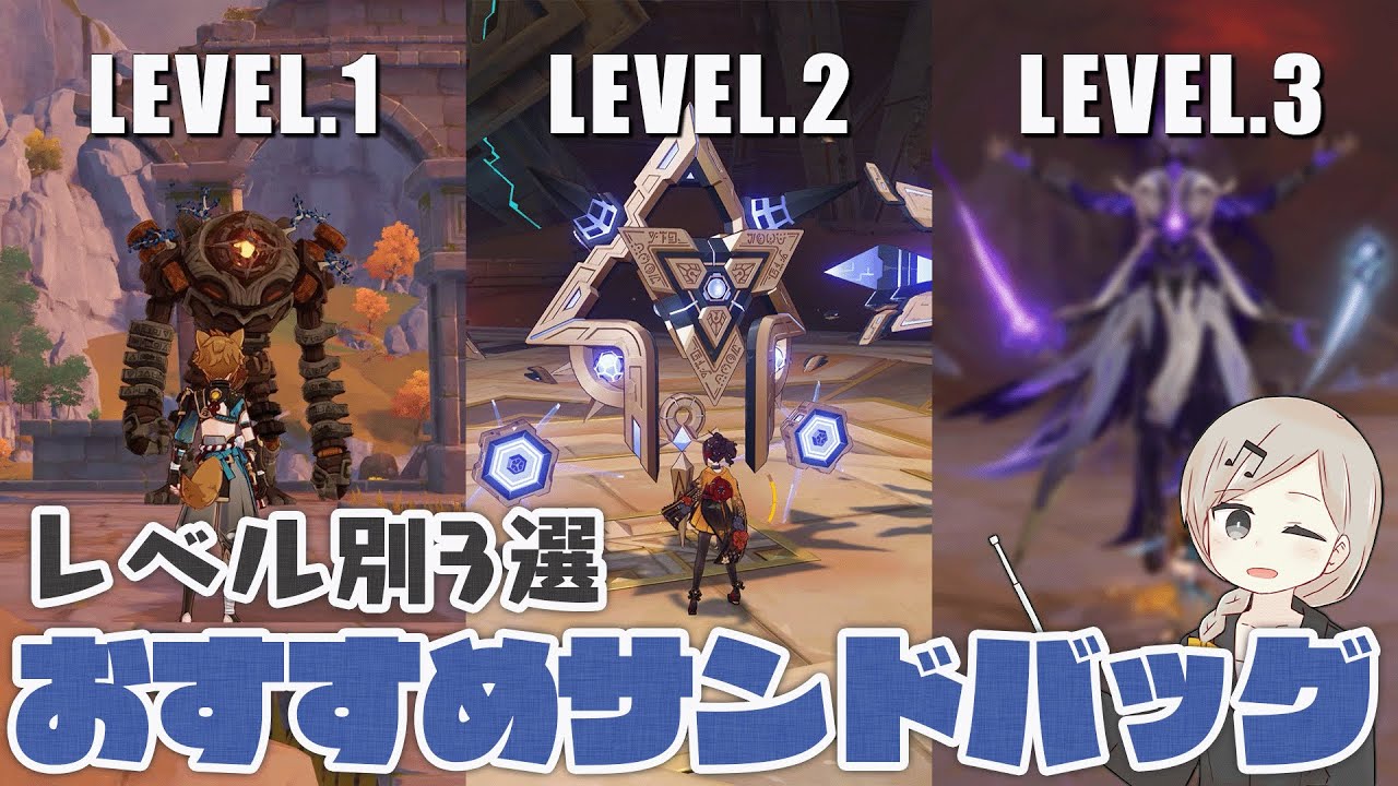 【原神】おすすめサンドバッグ・検証用かかし3選