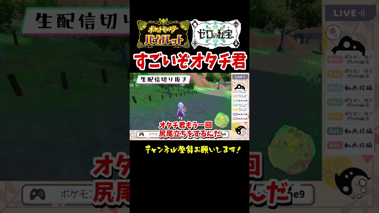 通りすがりのオタチがかわいすぎる【ポケモンSV ゼロの秘宝】 #Shorts