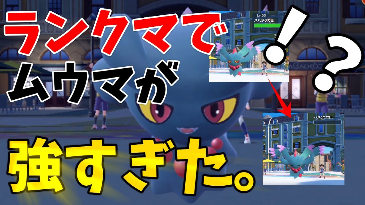 【ポケモンSV】ムウマを使ってみた結果！？www