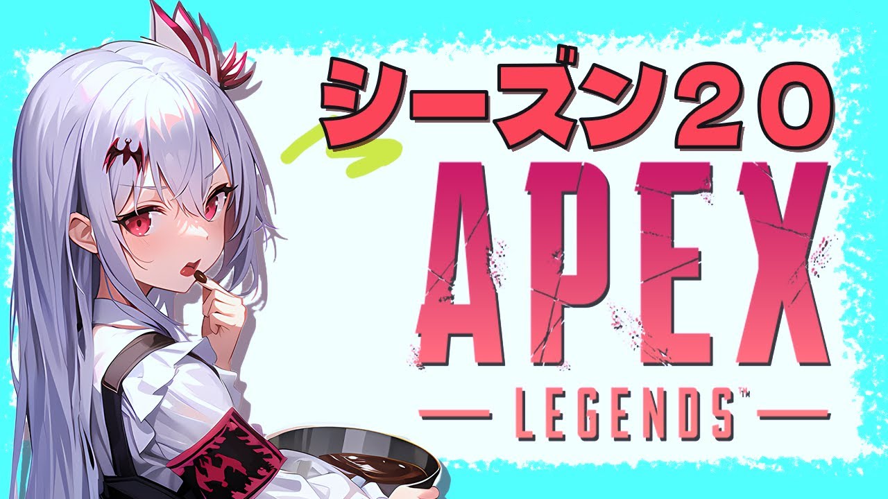 【#APEX】２時間くらいカジュアル　　w/コイル
