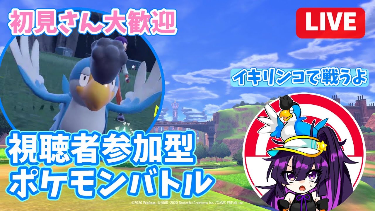 【ポケモンSV/参加型バトル/初見さん歓迎】イキリンコとポケモンバトルをしよう！！