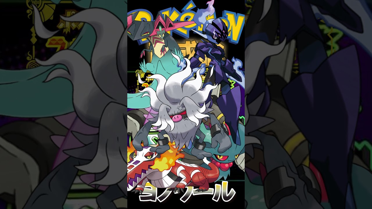 【トリックマジック】がんばれヨノワール【ポケモンSV】