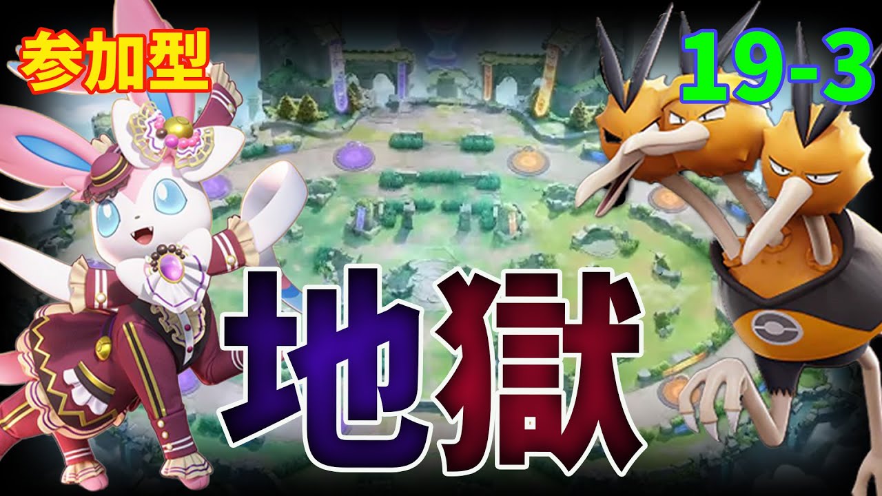 【参加型】助けてください💦【ポケモンユナイト】※概要欄必読