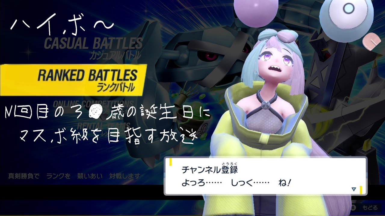 【ポケモンSV】マスボ級を目指す放送【はいろげーむす】
