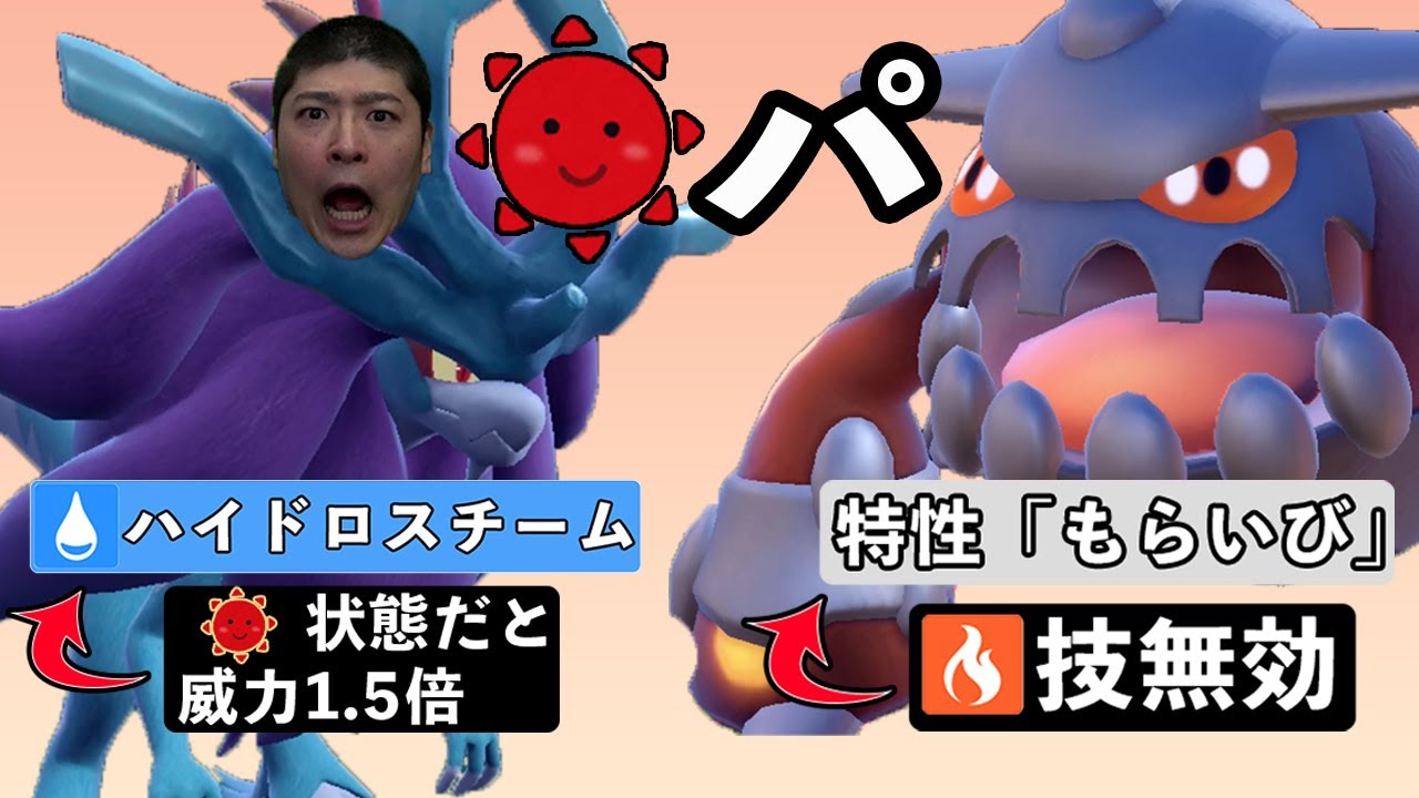 ウネルミナモとヒードランの晴れパで攻める【SVランク】