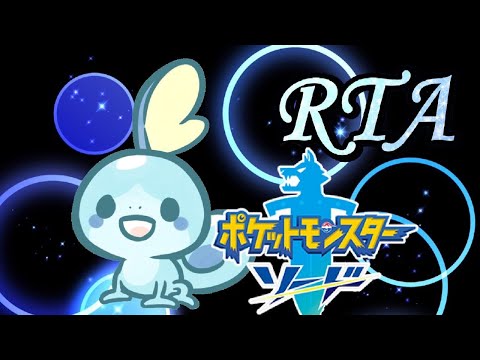 ソードを5時間でクリアしたい！ 【ポケモン剣盾】