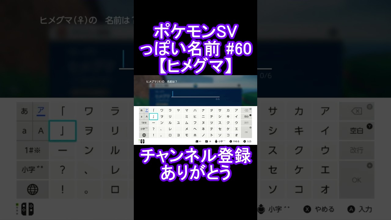 【ポケモンっぽい名前#60】ヒメグマ #Shorts