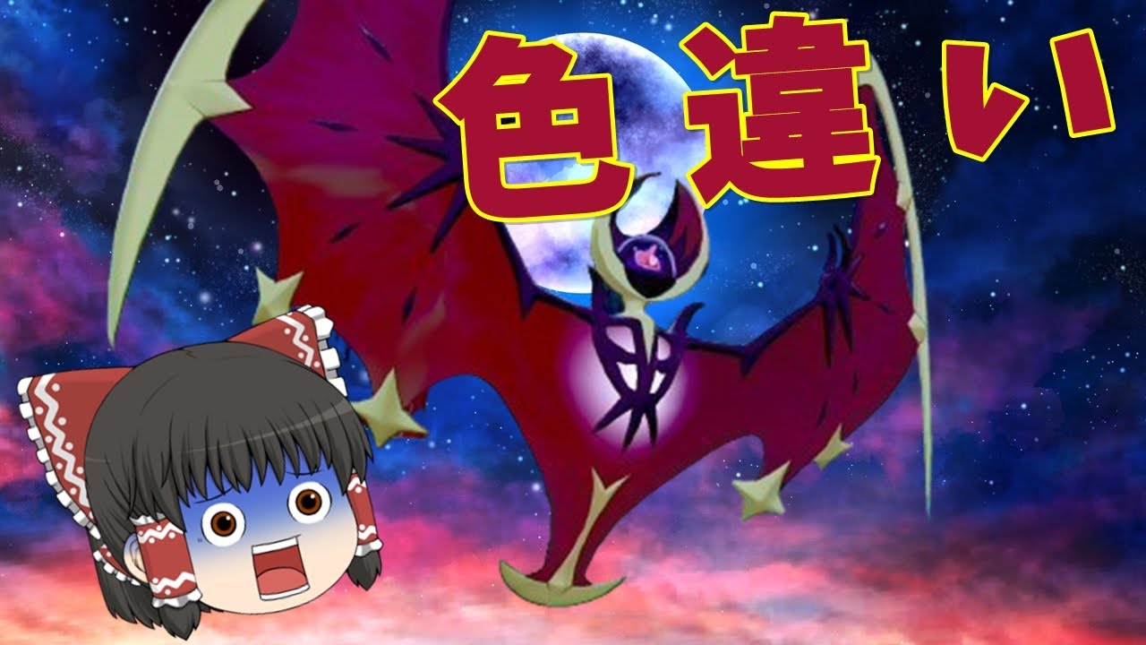 色違いルナアーラ厳選！レギュGテラスタル環境でこのポケモンはやれるのか⁉【ポケモン剣盾】【ポケモンSV】【ゆっくり実況】