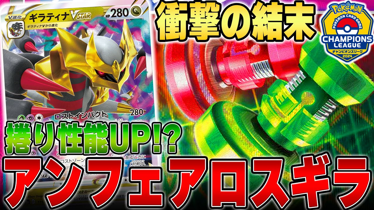 【大逆転？】CL活躍の新型ギラティナで対戦！とにかくこのACESPEC最強だぞ！！！！【ポケカ対戦】