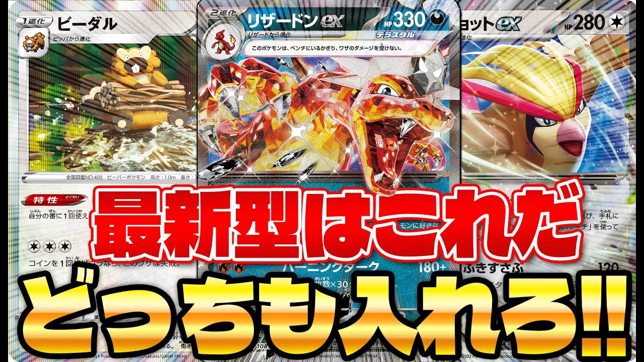 【ポケカ/対戦】CL愛知優勝!! リザードンexの構築に革命