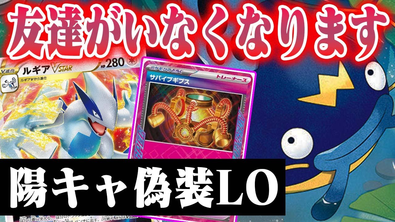 【詐欺】メンバーのことが信じられなくなりました…【ルギアVSTAR】【ナマズンLO】