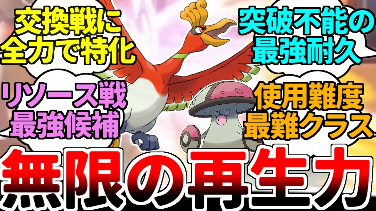 再生力ループで無限の回復力を手にする不死の体現者『ホウオウ』【ポケモンSV/ダブルバトル/ゆっくり実況】