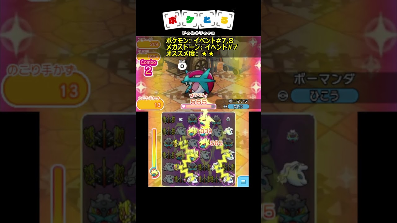 でんきタイプのメガシンカポケモン【ポケとる】#shorts