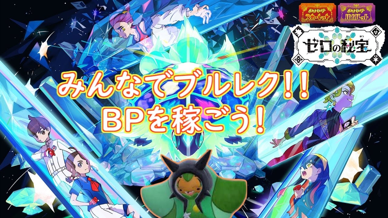 参加型ブルレクでポイント稼ぎ！！