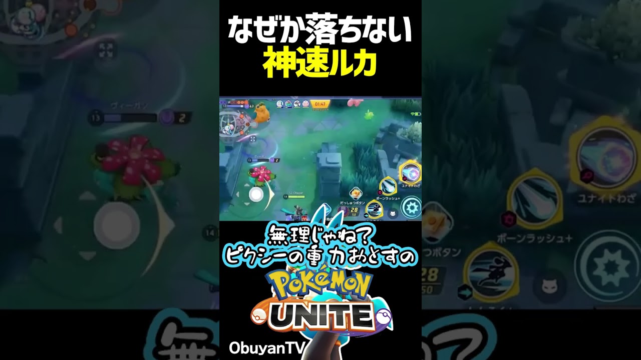 落ちないルカリオ #shorts #ポケモンユナイト
