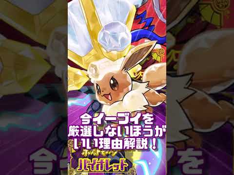 絶対に損するからまだ厳選しないで！イーブイの厳選をまだしない方がいい理由まとめ！【ポケモンSV】【ゆっくり実況】 #shorts