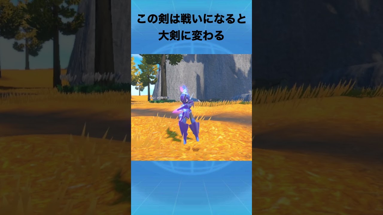 ソウブレイズについて #ポケモン ソウブレイズ #剣士