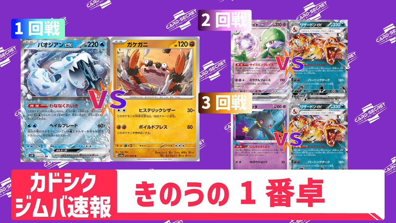 【ジムバ速報】ガケガニにロストジュペッタ！気になる勝負の行方は...！？【きのうの1番卓】