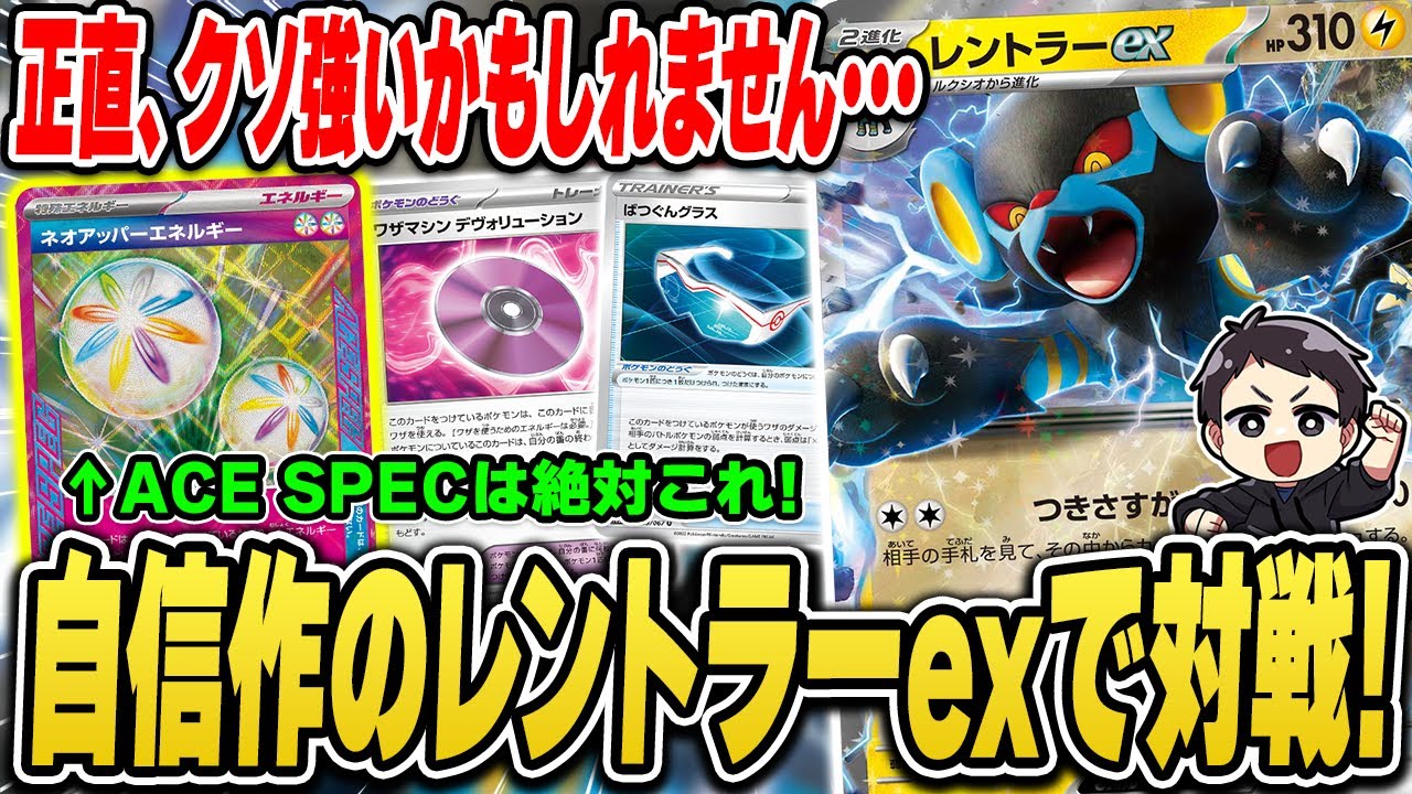 【ポケカ】”ガチ”で強そうです。最新弾のレントラーexを使ったデッキの手応えがヤバかったので紹介しちゃいます！リザードンデッキと対戦♫【変幻の仮面】
